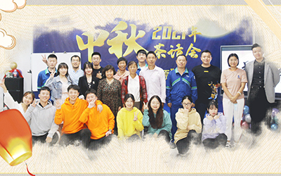 乐鱼官网与员工家属共迎中秋