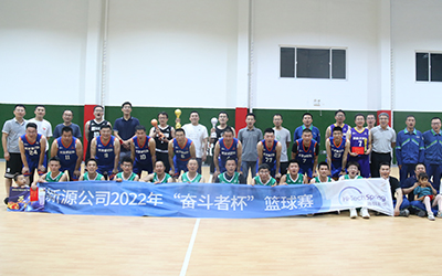 乐鱼官网公司举办2022年“奋斗者杯”篮球赛